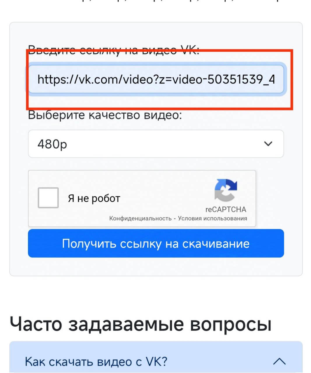 Вставить ссылку и выбрать качество