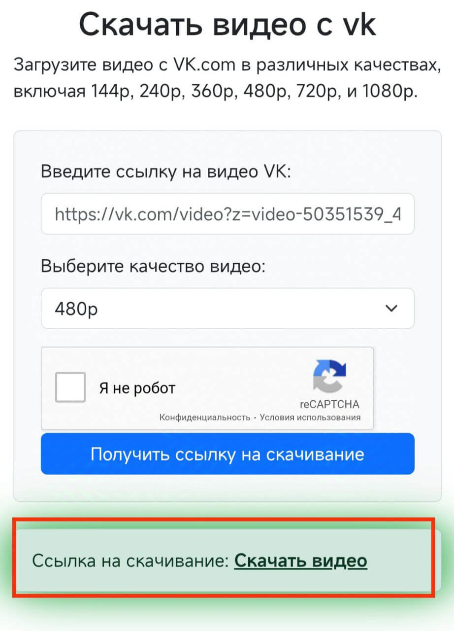 Скачивание видео